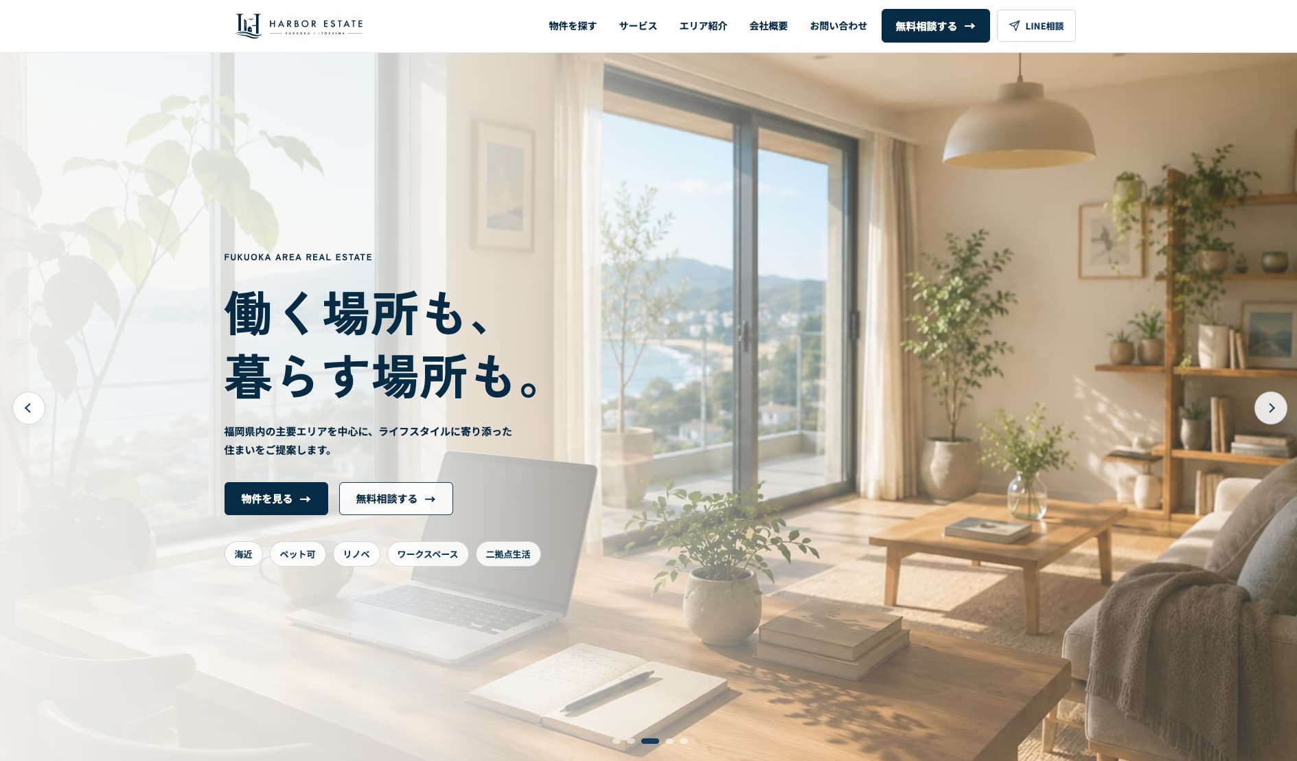 不動産会社ホームページ HARBOR ESTATEの制作事例