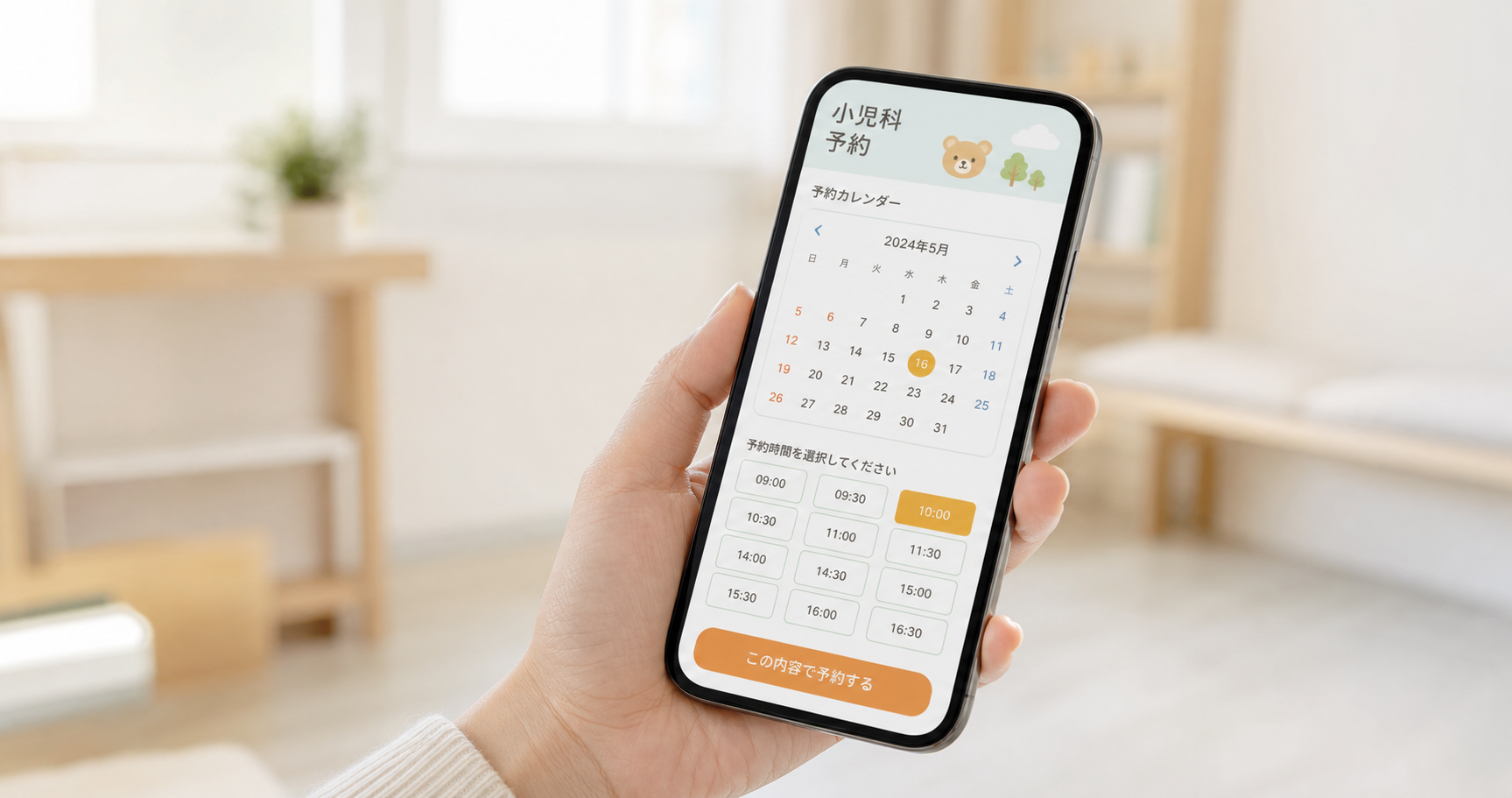 スマートフォンからのWEB予約